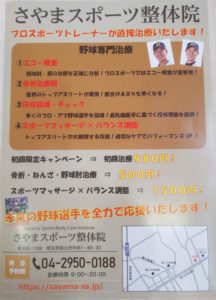 仙台市　仙台　野球肘　治療